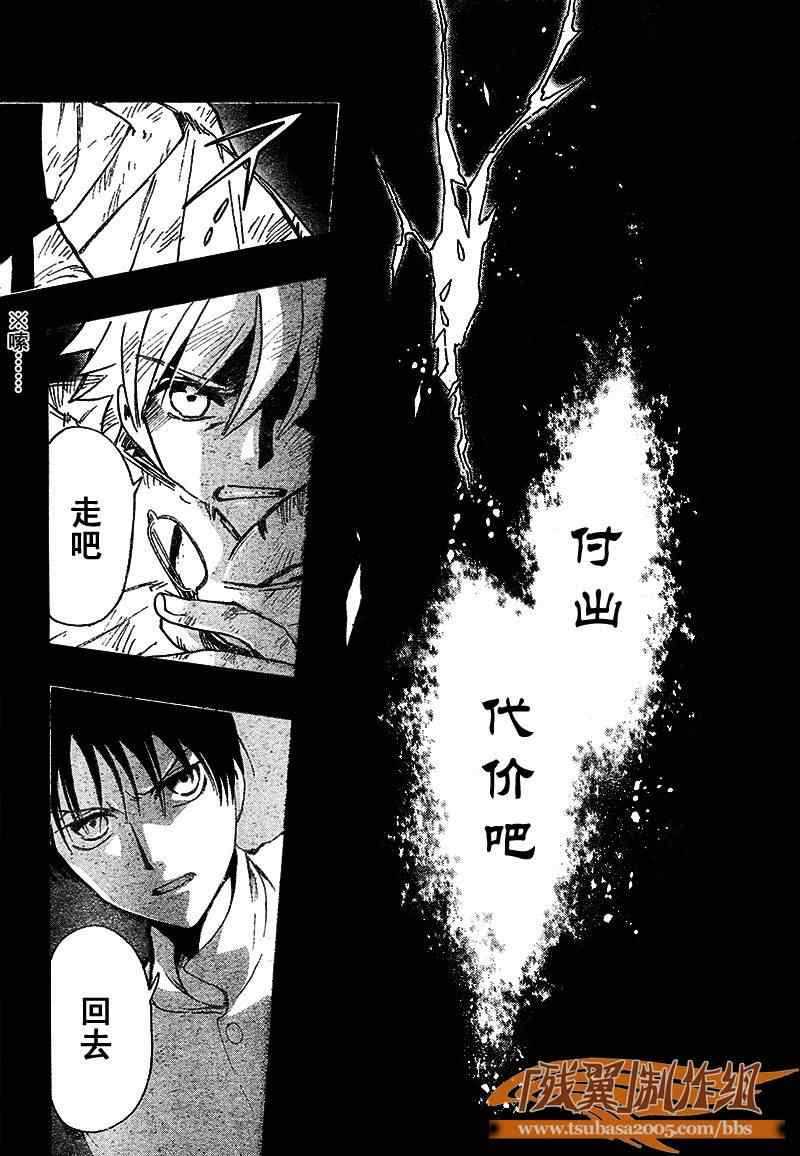 《翼Tsubasa》漫画最新章节第231话免费下拉式在线观看章节第【17】张图片