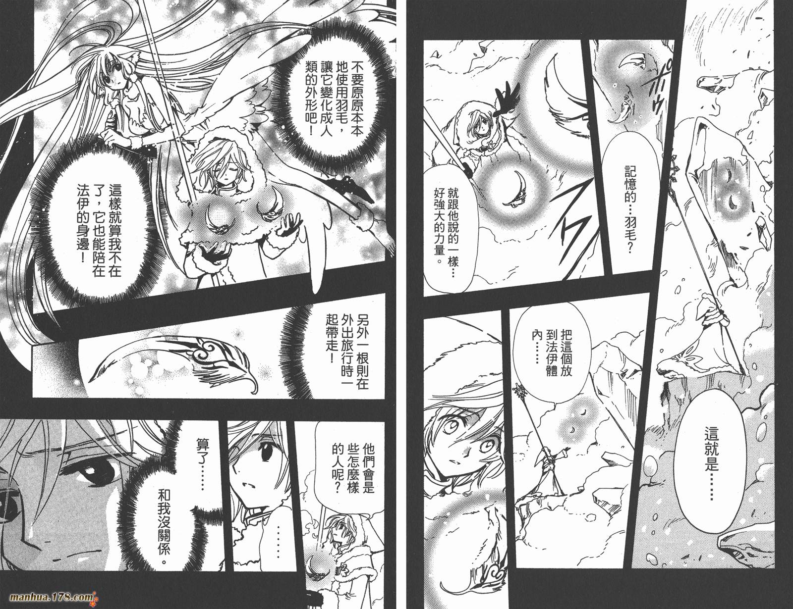 《翼Tsubasa》漫画最新章节第21卷免费下拉式在线观看章节第【17】张图片
