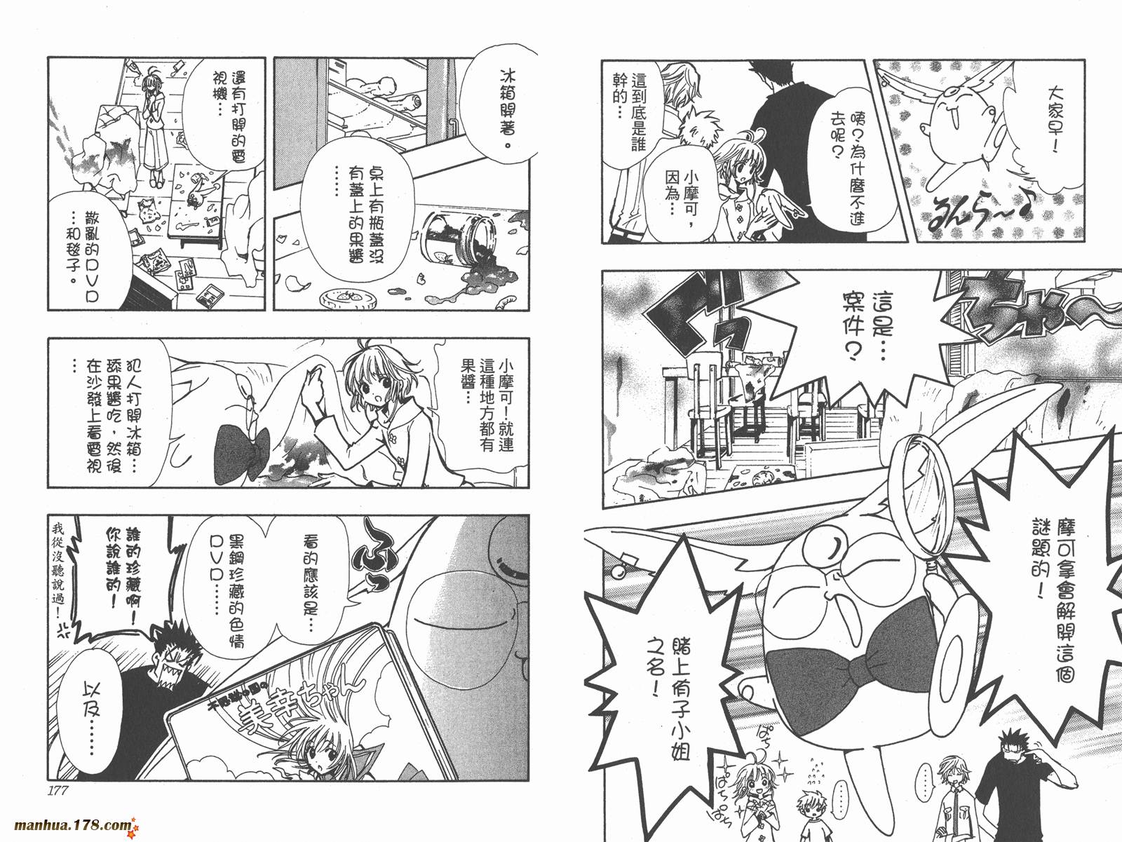 《翼Tsubasa》漫画最新章节第10卷免费下拉式在线观看章节第【90】张图片