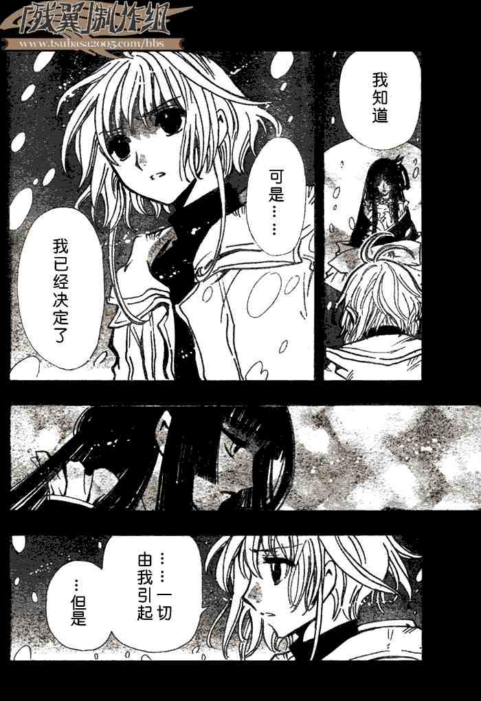 《翼Tsubasa》漫画最新章节第143话免费下拉式在线观看章节第【4】张图片