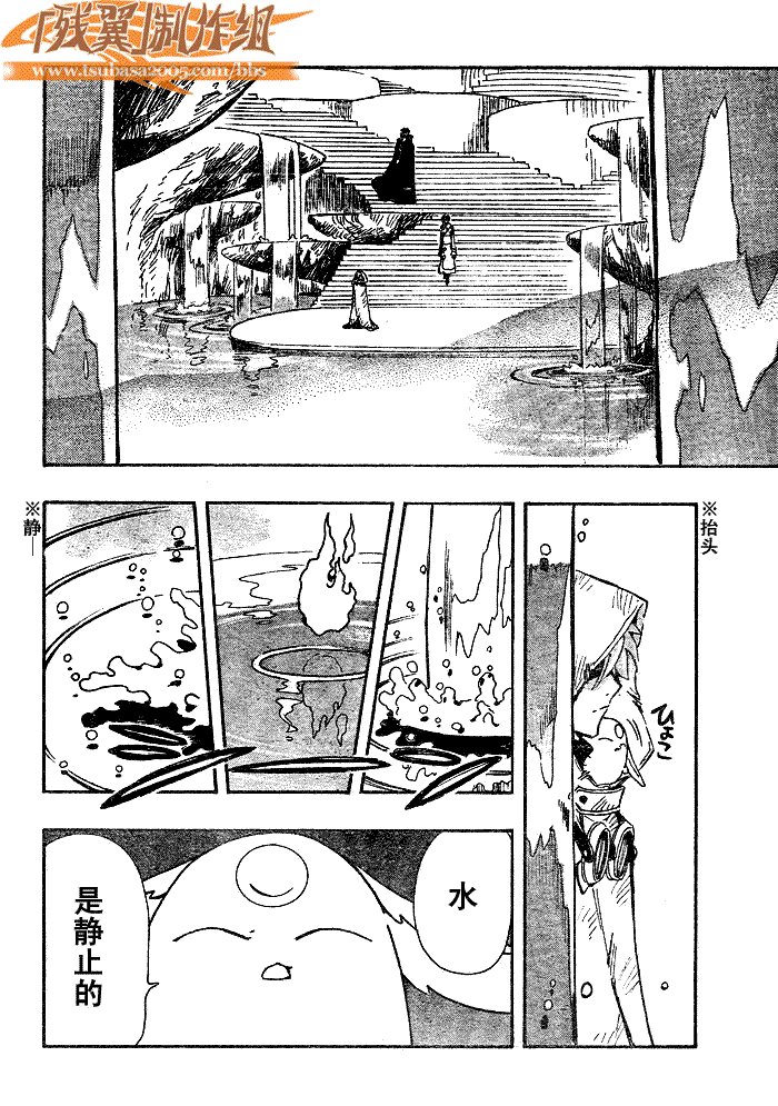 《翼Tsubasa》漫画最新章节第188话免费下拉式在线观看章节第【9】张图片