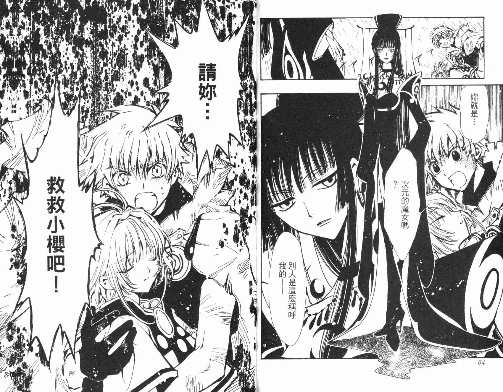 《翼Tsubasa》漫画最新章节第1卷免费下拉式在线观看章节第【34】张图片