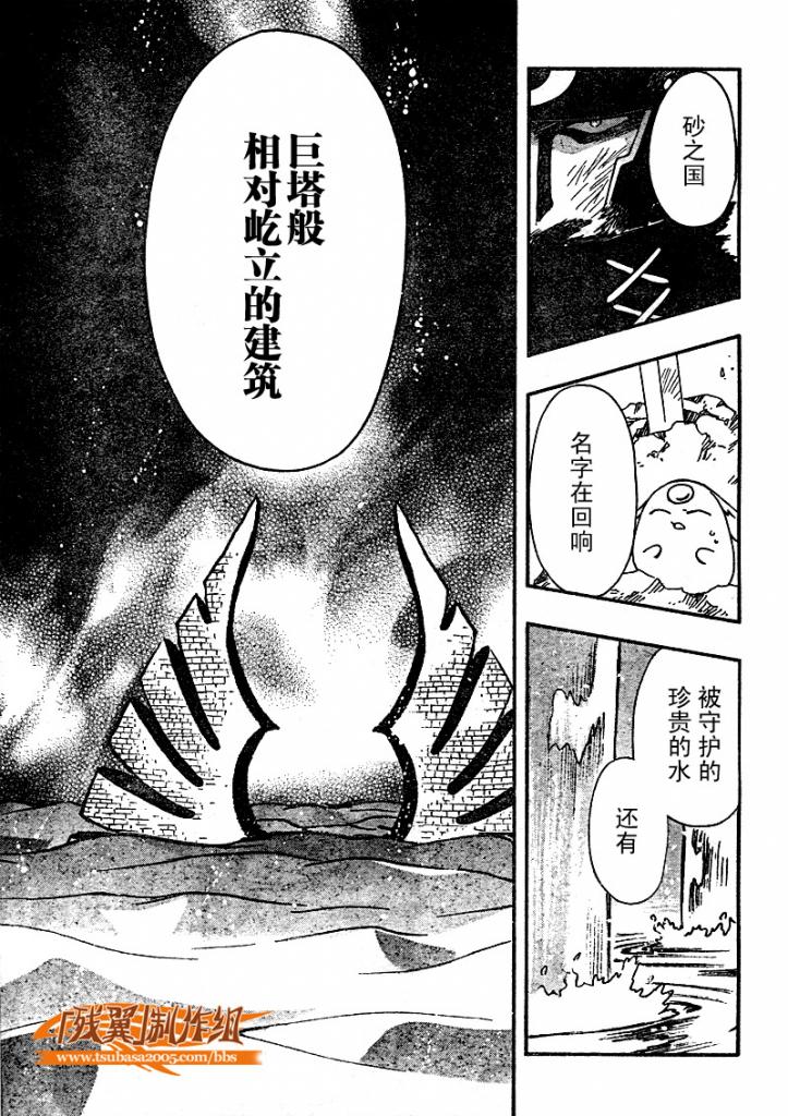 《翼Tsubasa》漫画最新章节第212话免费下拉式在线观看章节第【15】张图片