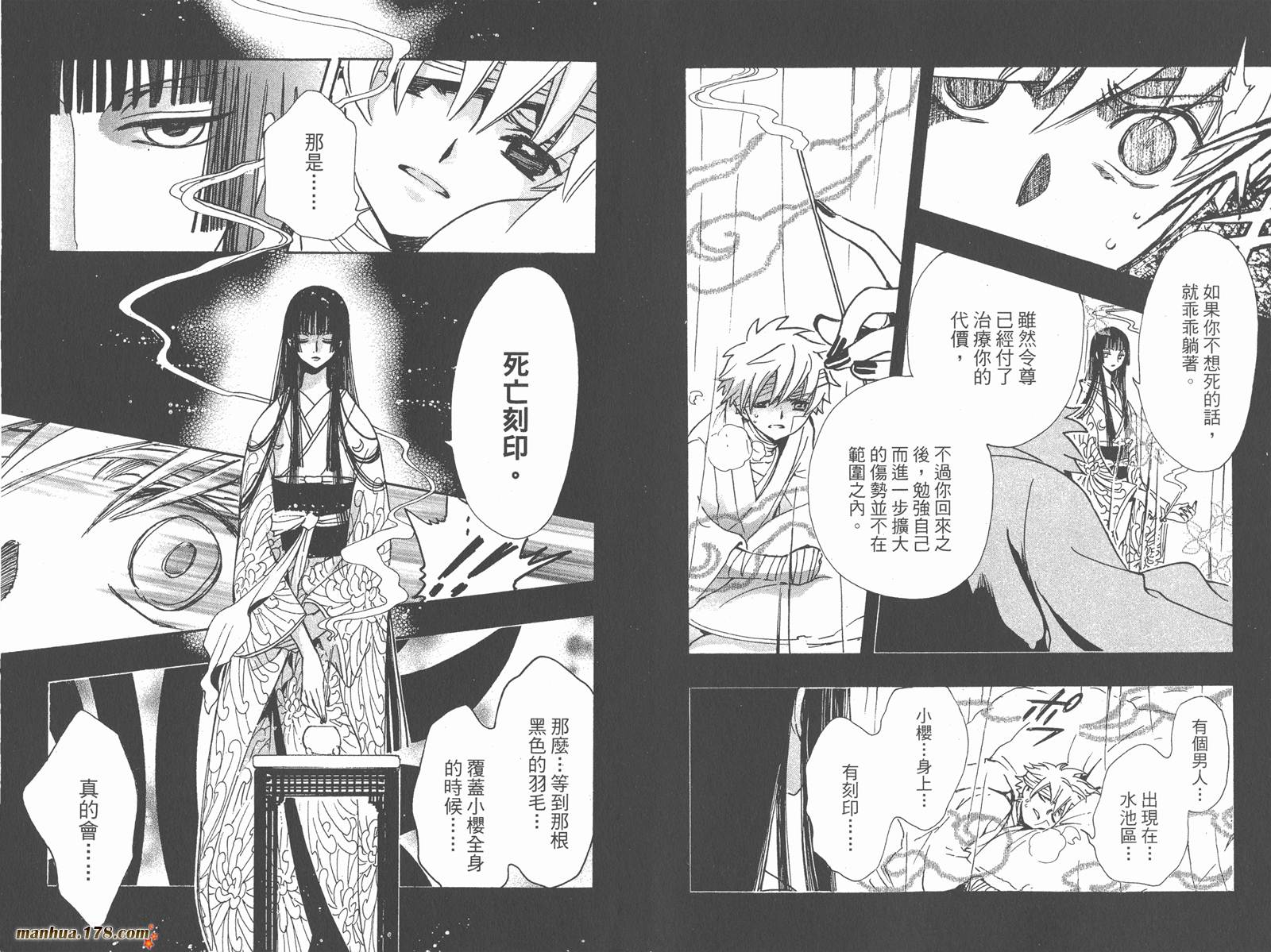 《翼Tsubasa》漫画最新章节第25卷免费下拉式在线观看章节第【55】张图片