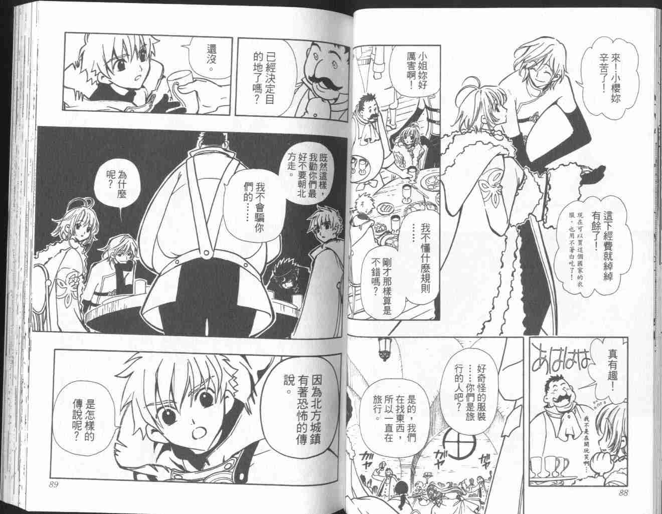 《翼Tsubasa》漫画最新章节第4卷免费下拉式在线观看章节第【46】张图片