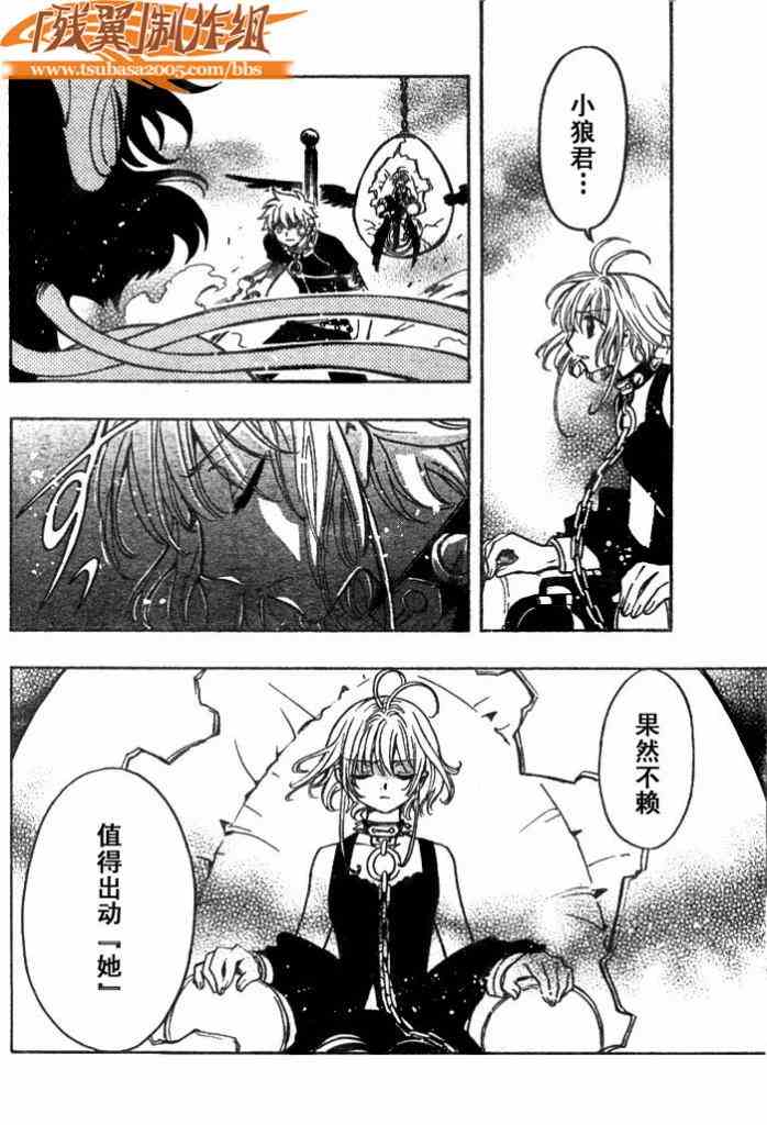 《翼Tsubasa》漫画最新章节第146话免费下拉式在线观看章节第【8】张图片