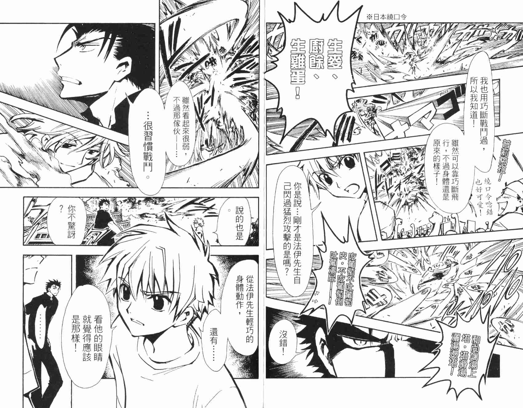 《翼Tsubasa》漫画最新章节第2卷免费下拉式在线观看章节第【52】张图片