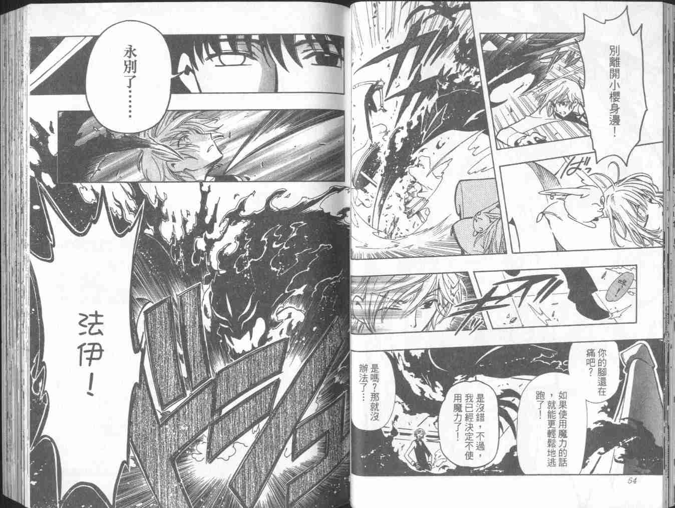 《翼Tsubasa》漫画最新章节第7卷免费下拉式在线观看章节第【29】张图片