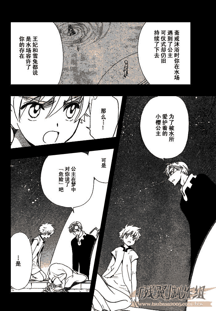 《翼Tsubasa》漫画最新章节第194话免费下拉式在线观看章节第【12】张图片