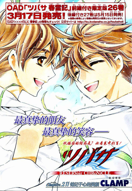 《翼Tsubasa》漫画最新章节第211话免费下拉式在线观看章节第【1】张图片