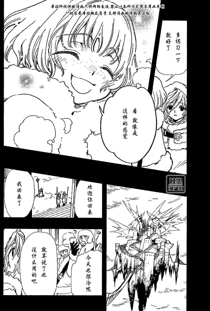 《翼Tsubasa》漫画最新章节第160话免费下拉式在线观看章节第【10】张图片