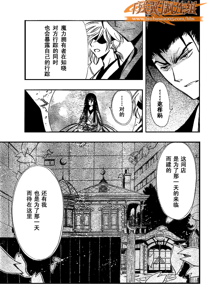 《翼Tsubasa》漫画最新章节第181话免费下拉式在线观看章节第【7】张图片
