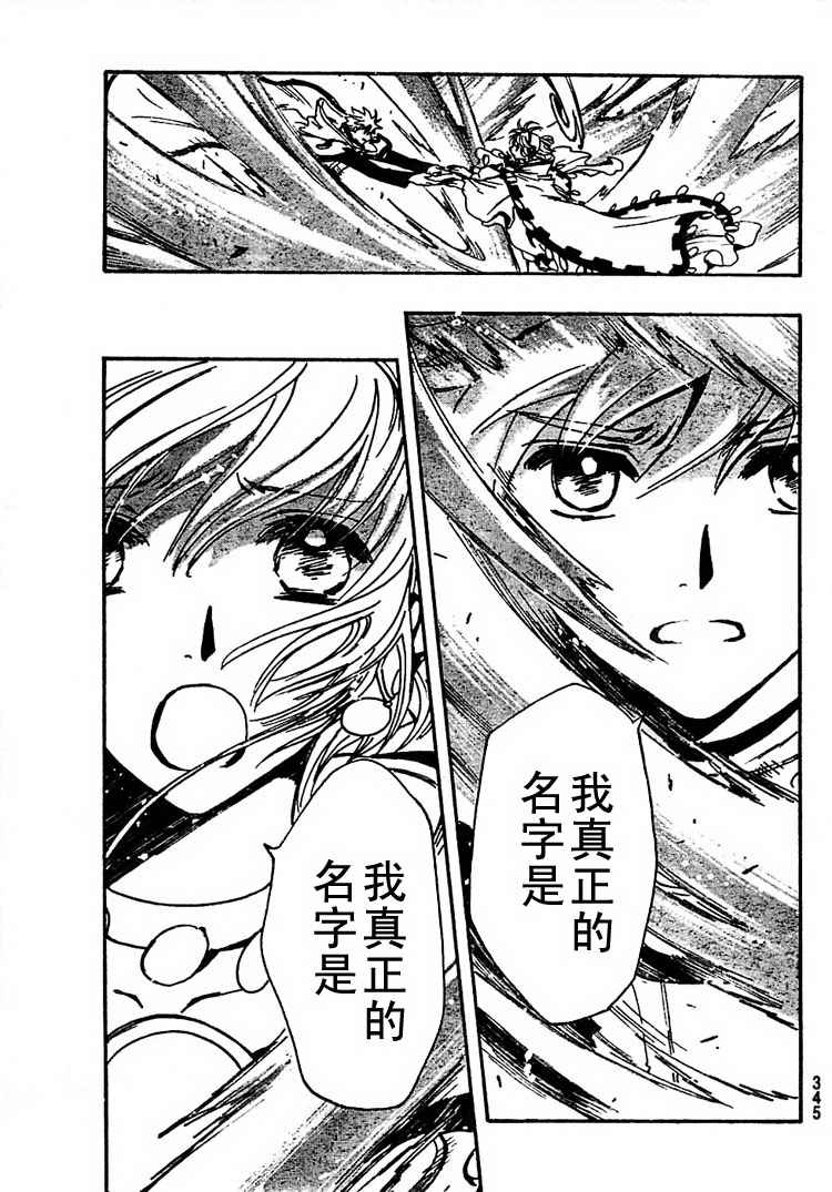 《翼Tsubasa》漫画最新章节第233话免费下拉式在线观看章节第【33】张图片