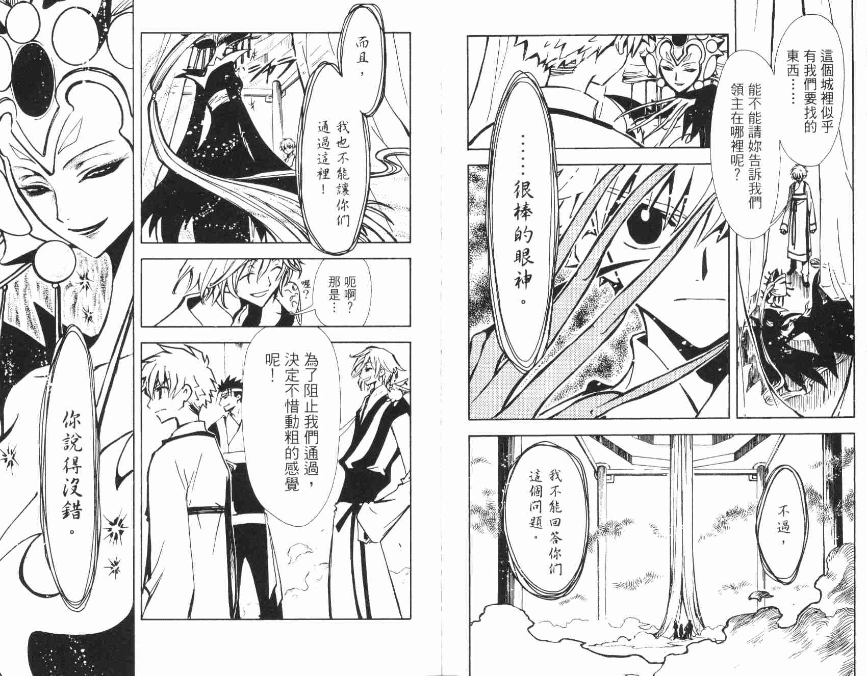 《翼Tsubasa》漫画最新章节第3卷免费下拉式在线观看章节第【57】张图片