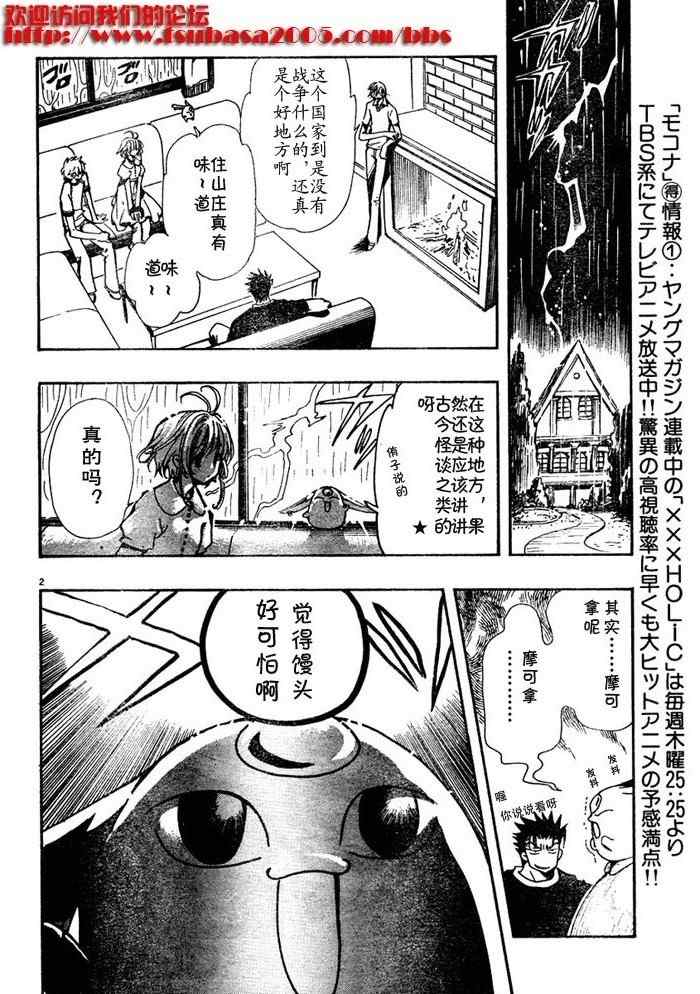 《翼Tsubasa》漫画最新章节翼Tsubasa番外篇6免费下拉式在线观看章节第【2】张图片