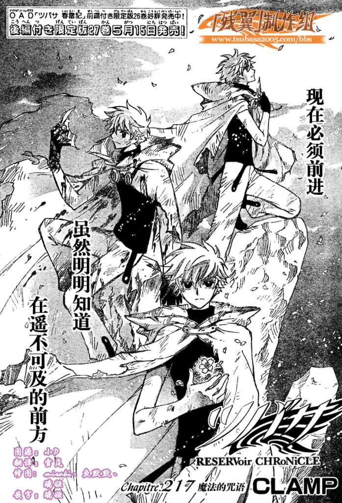 《翼Tsubasa》漫画最新章节第217话免费下拉式在线观看章节第【1】张图片