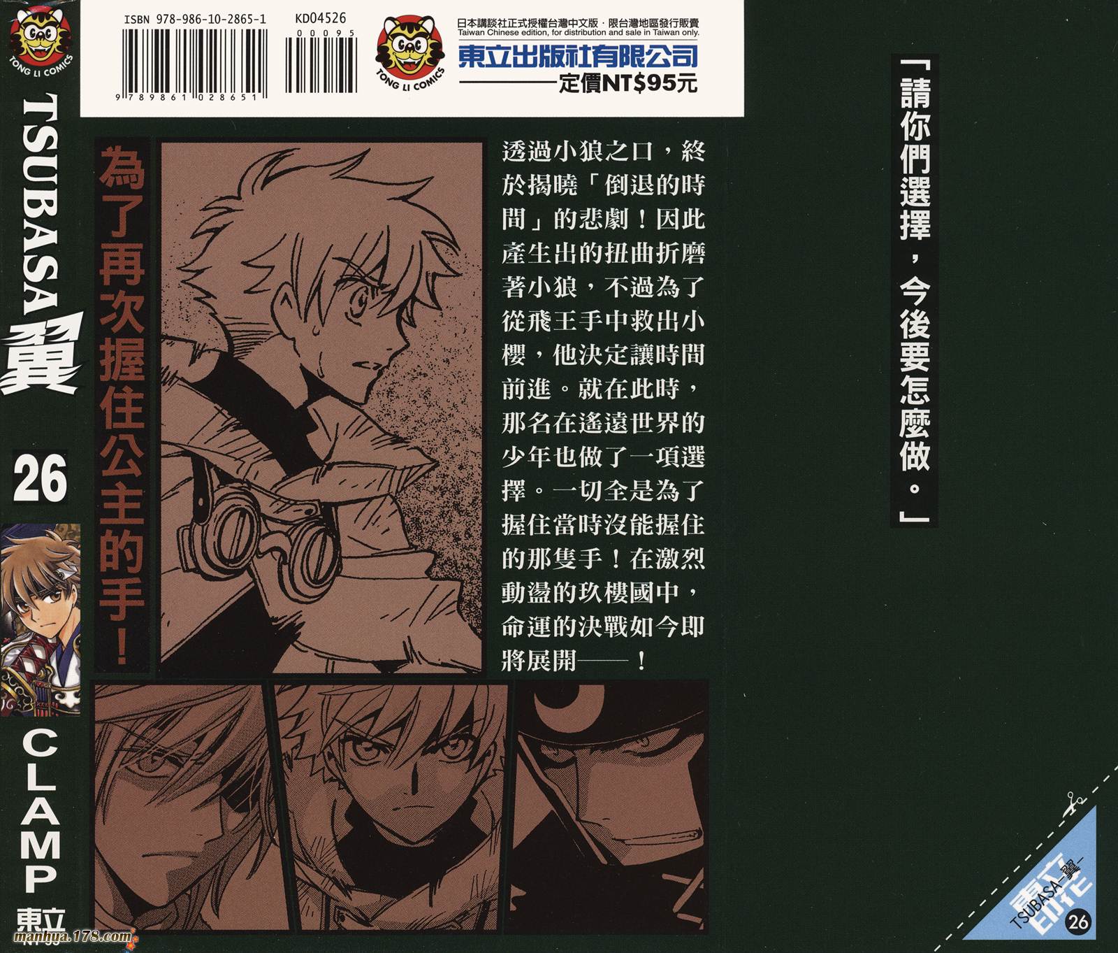 《翼Tsubasa》漫画最新章节第26卷免费下拉式在线观看章节第【96】张图片