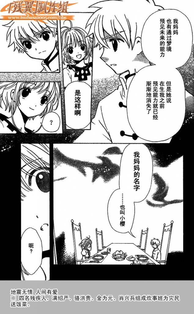 《翼Tsubasa》漫画最新章节第191话免费下拉式在线观看章节第【5】张图片