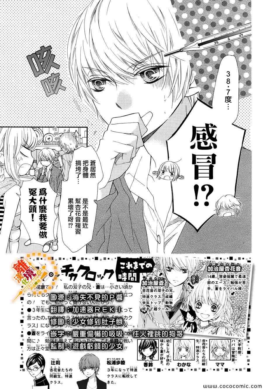 《浪漫时钟》漫画最新章节第15话免费下拉式在线观看章节第【4】张图片