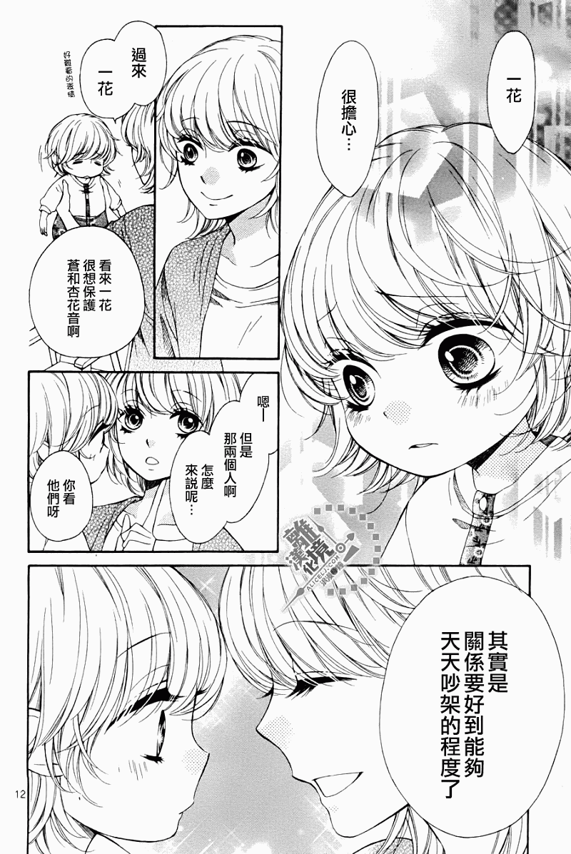 《浪漫时钟》漫画最新章节番外篇免费下拉式在线观看章节第【13】张图片