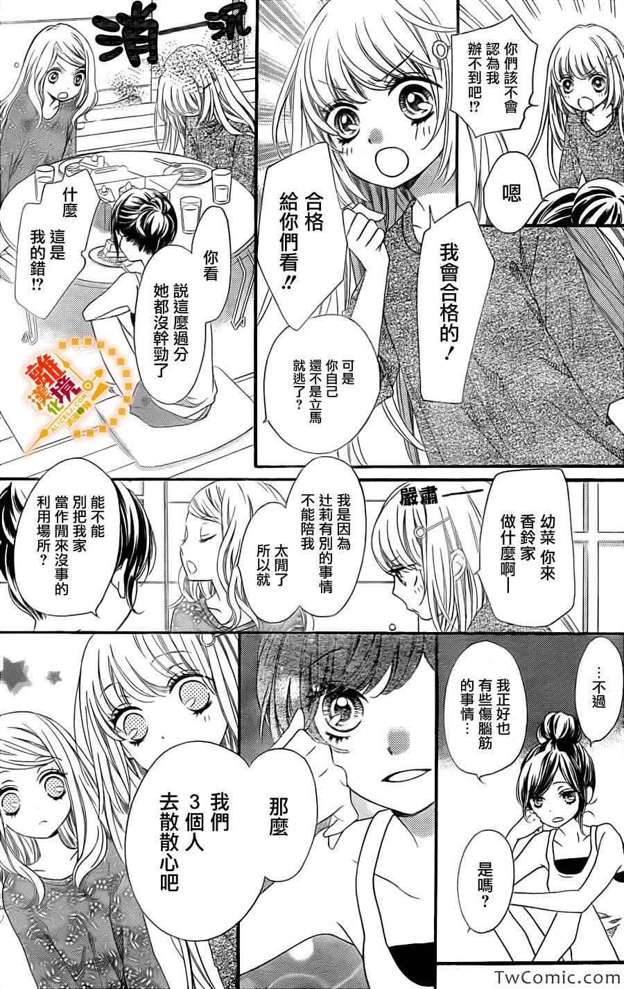 《浪漫时钟》漫画最新章节第13话免费下拉式在线观看章节第【16】张图片