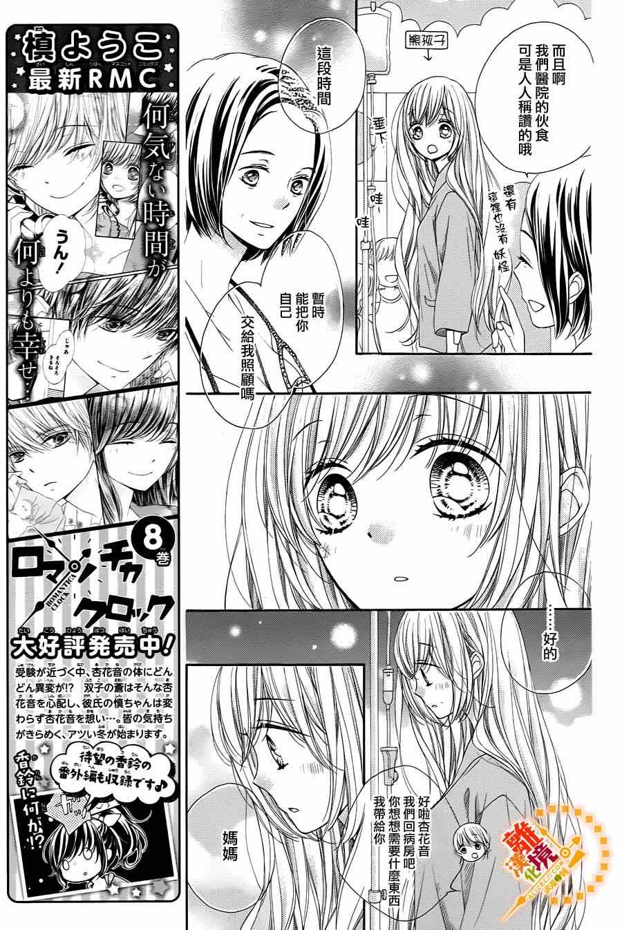 《浪漫时钟》漫画最新章节第36话免费下拉式在线观看章节第【8】张图片