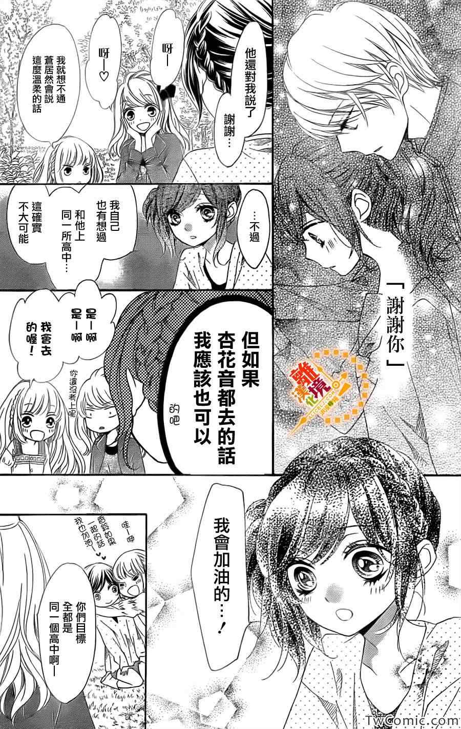 《浪漫时钟》漫画最新章节第13话免费下拉式在线观看章节第【23】张图片