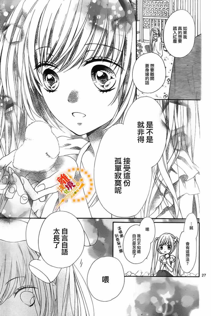 《浪漫时钟》漫画最新章节第23话免费下拉式在线观看章节第【27】张图片