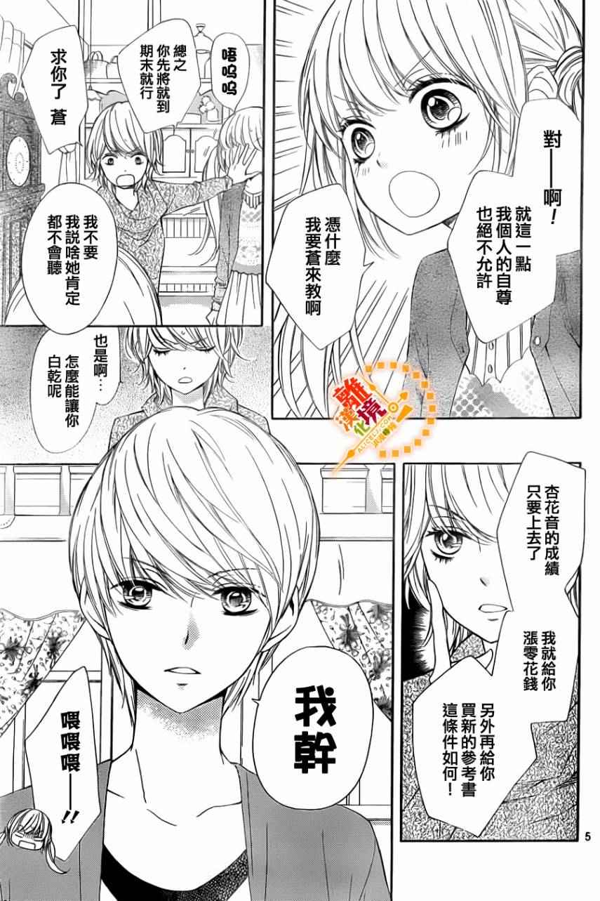 《浪漫时钟》漫画最新章节第6话免费下拉式在线观看章节第【5】张图片