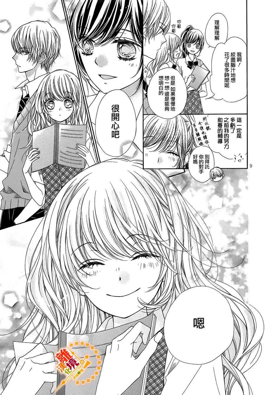 《浪漫时钟》漫画最新章节番外6免费下拉式在线观看章节第【11】张图片