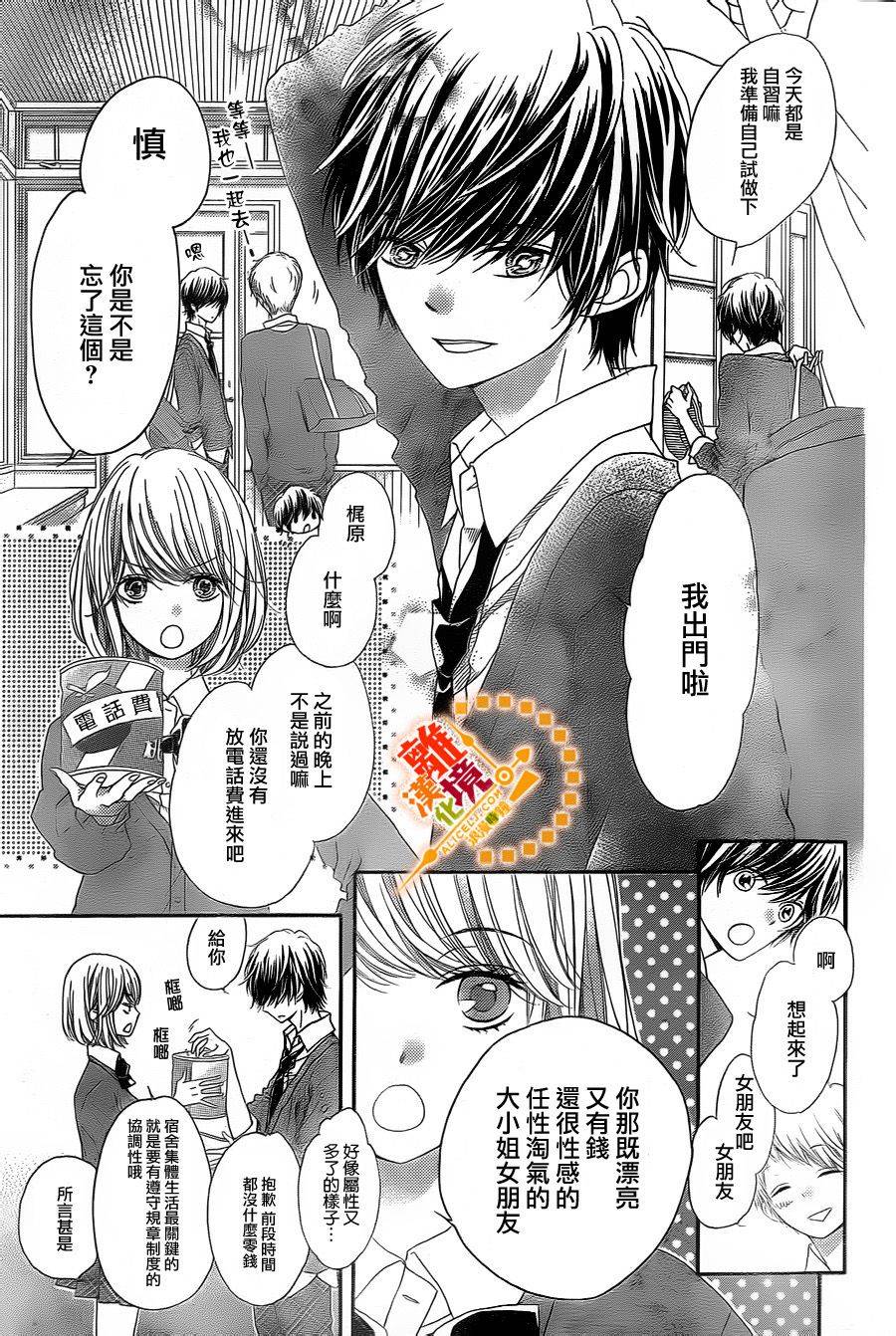 《浪漫时钟》漫画最新章节第31话免费下拉式在线观看章节第【6】张图片