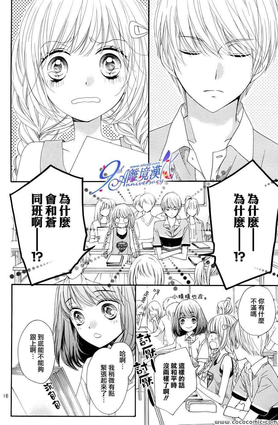 《浪漫时钟》漫画最新章节第20话免费下拉式在线观看章节第【16】张图片