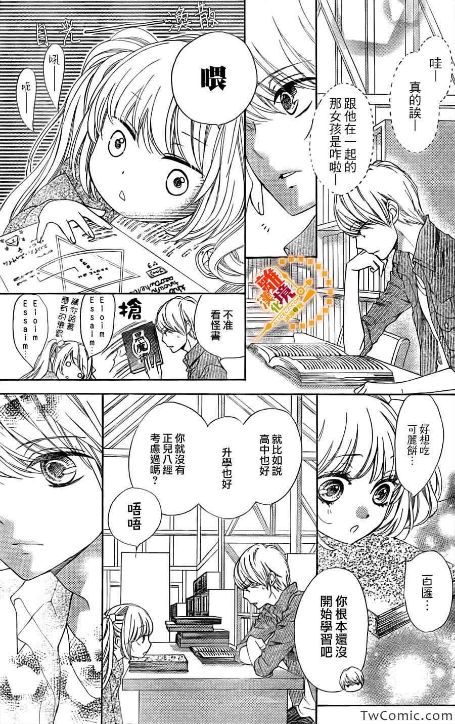 《浪漫时钟》漫画最新章节第12话免费下拉式在线观看章节第【29】张图片