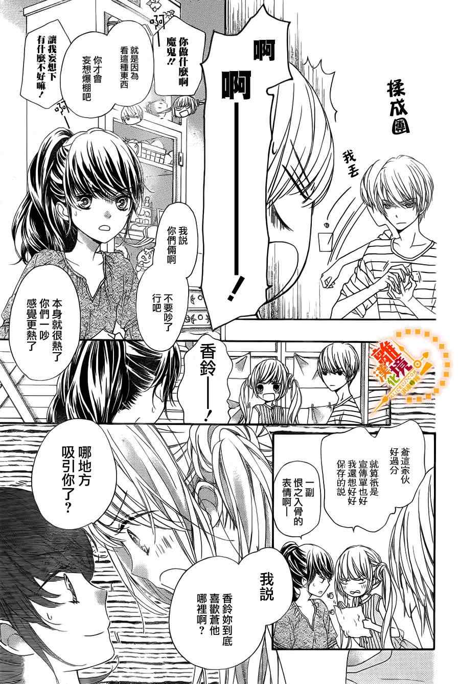 《浪漫时钟》漫画最新章节第24话免费下拉式在线观看章节第【4】张图片