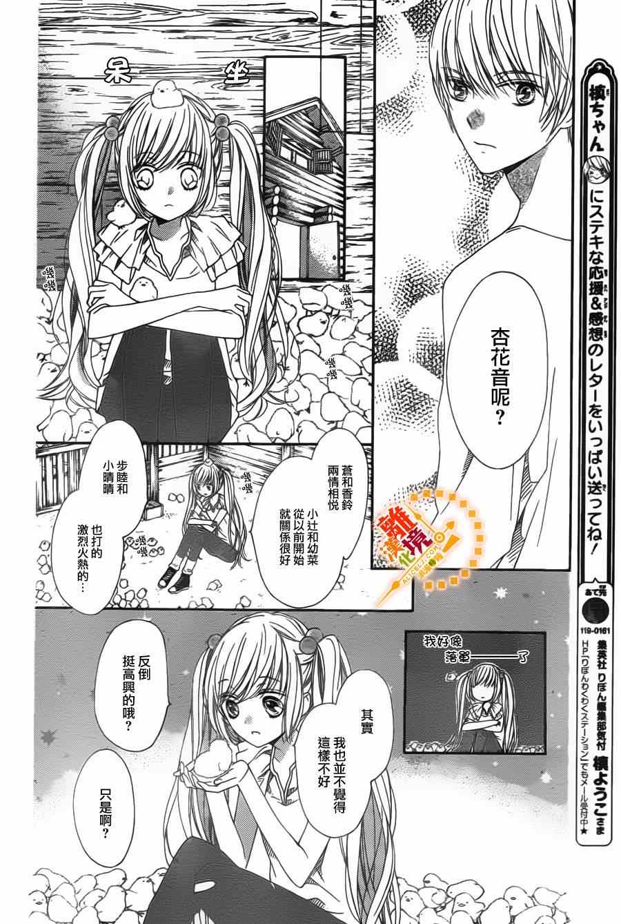 《浪漫时钟》漫画最新章节第23话免费下拉式在线观看章节第【26】张图片