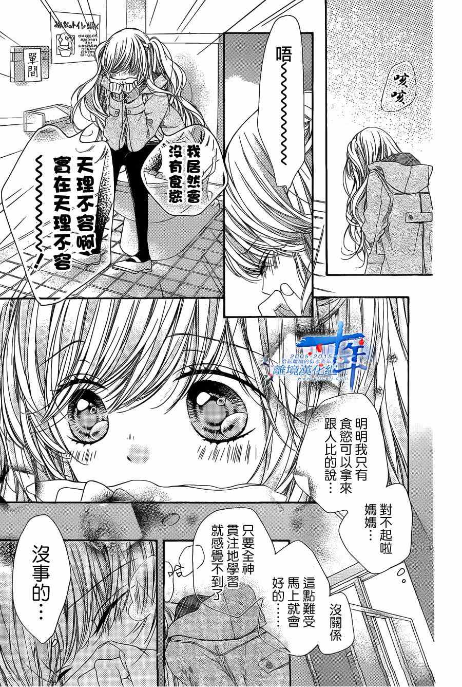 《浪漫时钟》漫画最新章节第32话免费下拉式在线观看章节第【16】张图片