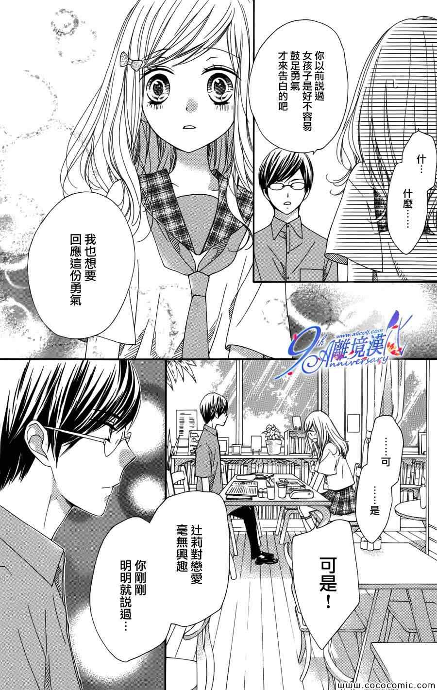 《浪漫时钟》漫画最新章节番外篇3免费下拉式在线观看章节第【13】张图片