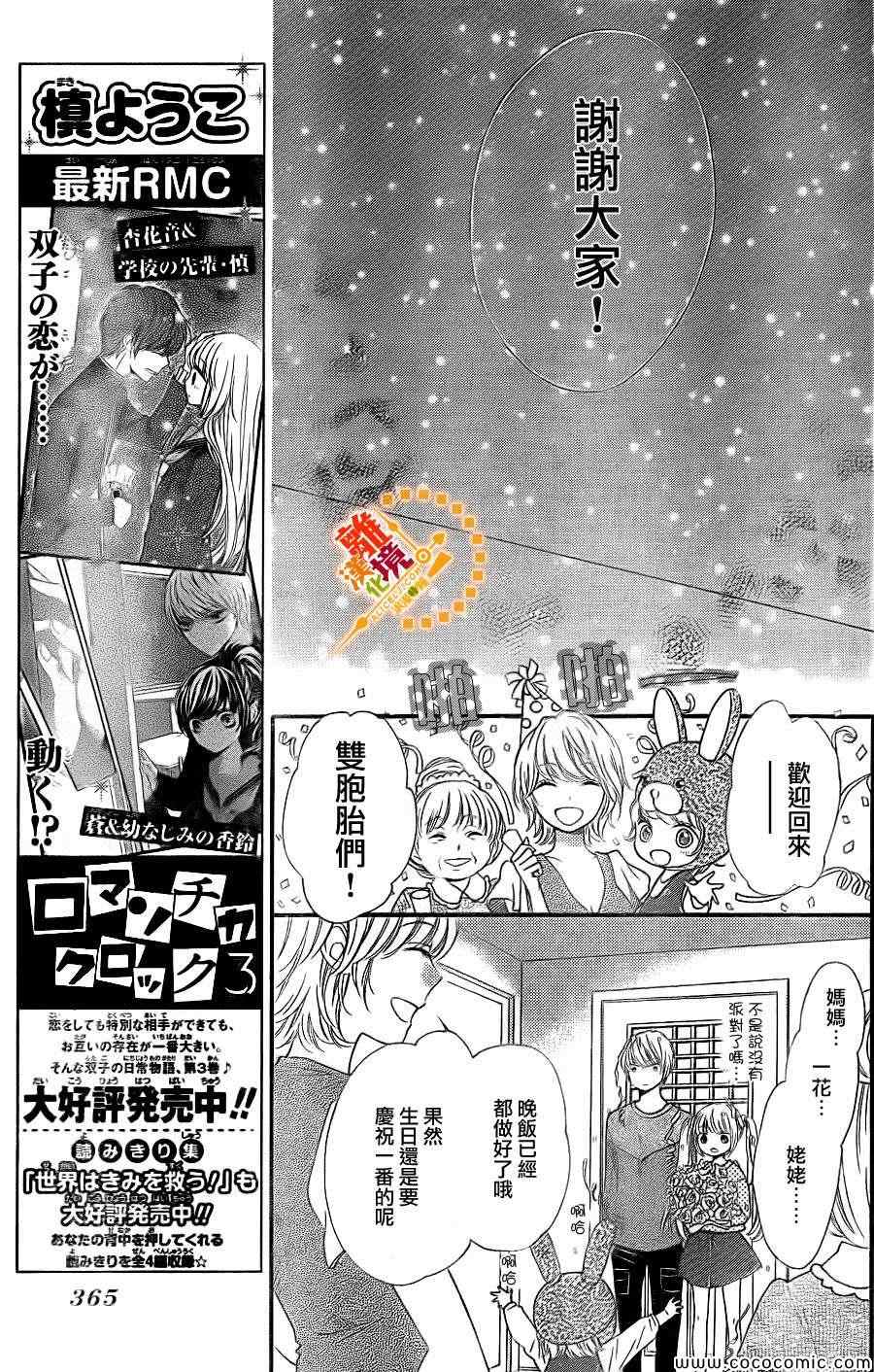 《浪漫时钟》漫画最新章节第16话免费下拉式在线观看章节第【28】张图片