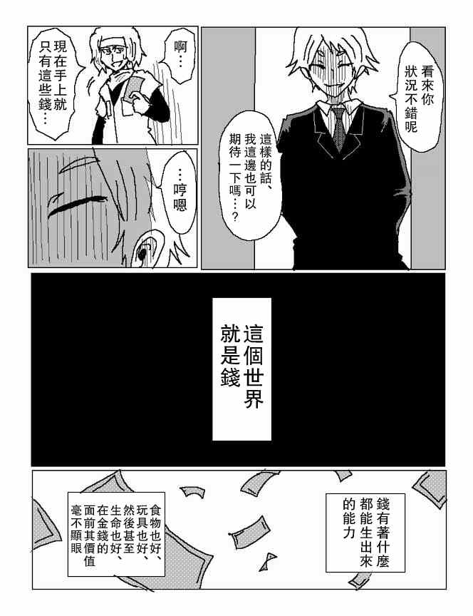 《浪漫时钟》漫画最新章节某人的逃亡记免费下拉式在线观看章节第【4】张图片