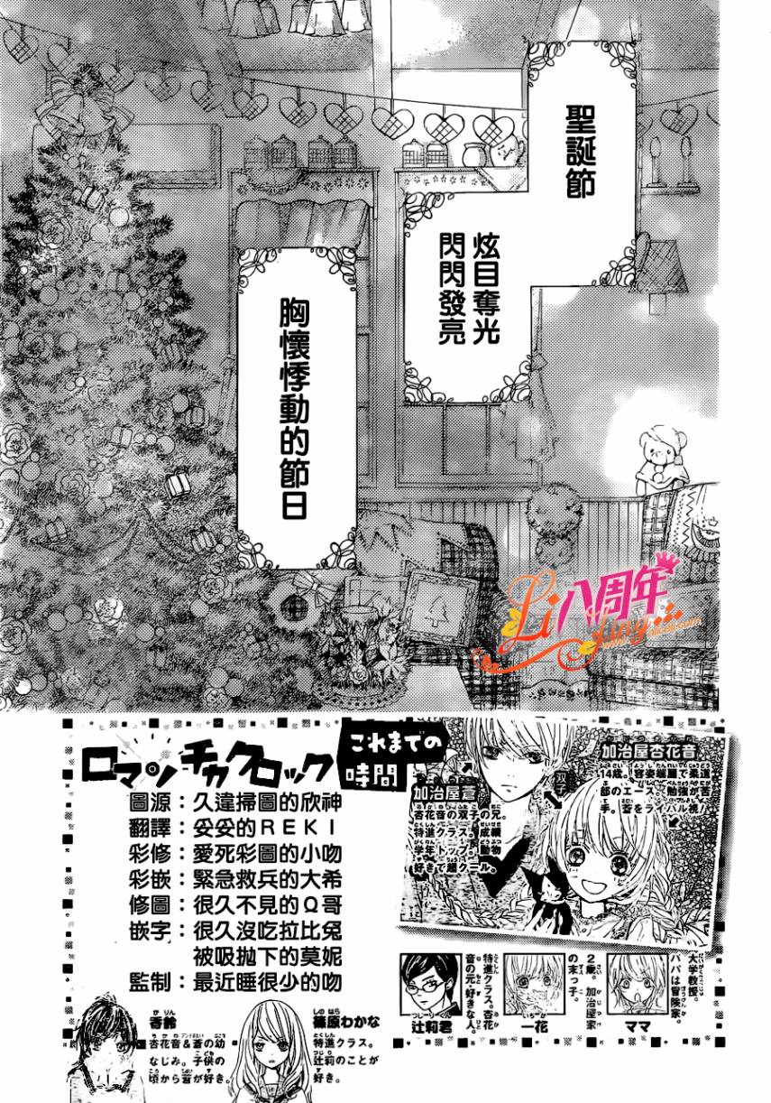 《浪漫时钟》漫画最新章节第8话免费下拉式在线观看章节第【2】张图片