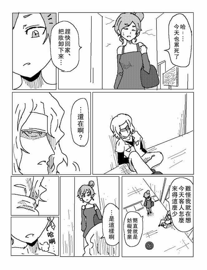 《浪漫时钟》漫画最新章节某人的逃亡记免费下拉式在线观看章节第【9】张图片