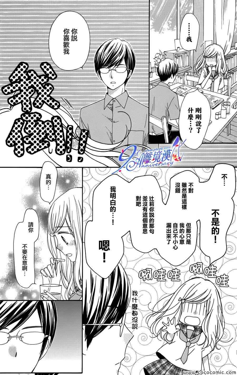 《浪漫时钟》漫画最新章节番外篇3免费下拉式在线观看章节第【11】张图片