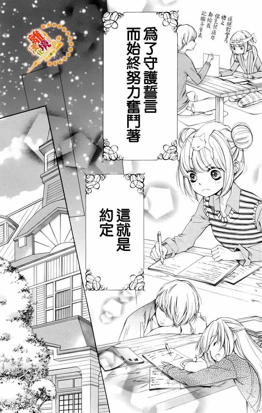 《浪漫时钟》漫画最新章节第7话免费下拉式在线观看章节第【31】张图片