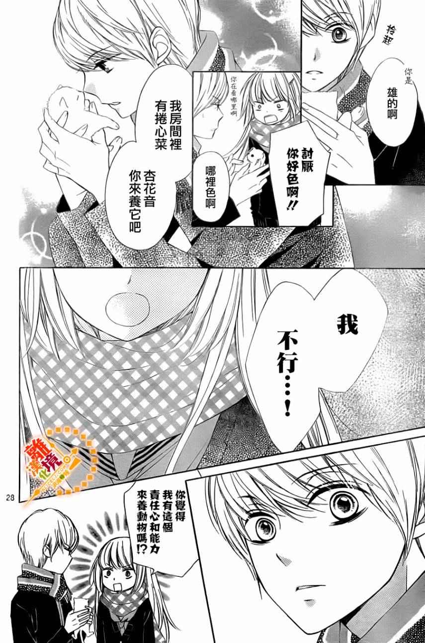 《浪漫时钟》漫画最新章节第6话免费下拉式在线观看章节第【28】张图片