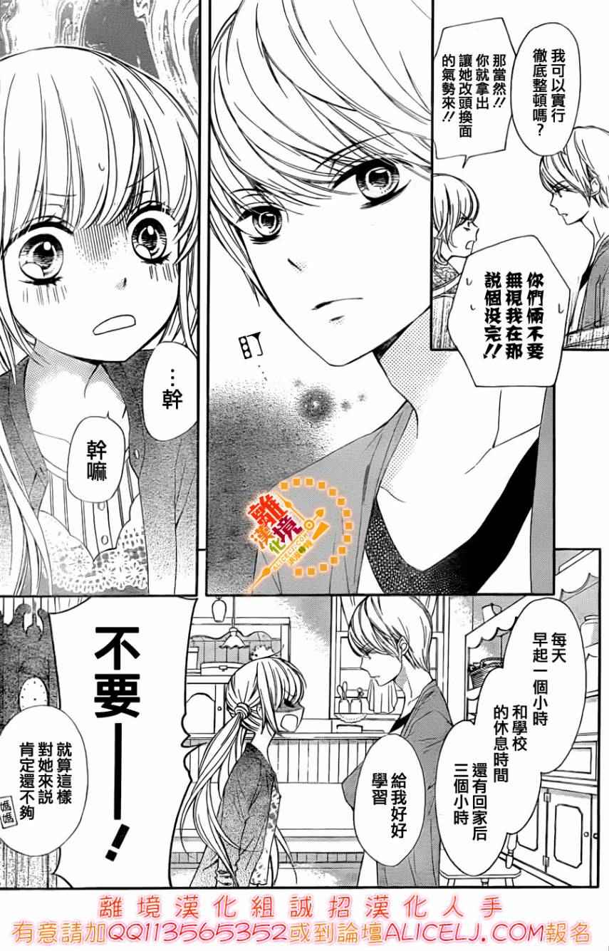 《浪漫时钟》漫画最新章节第6话免费下拉式在线观看章节第【6】张图片