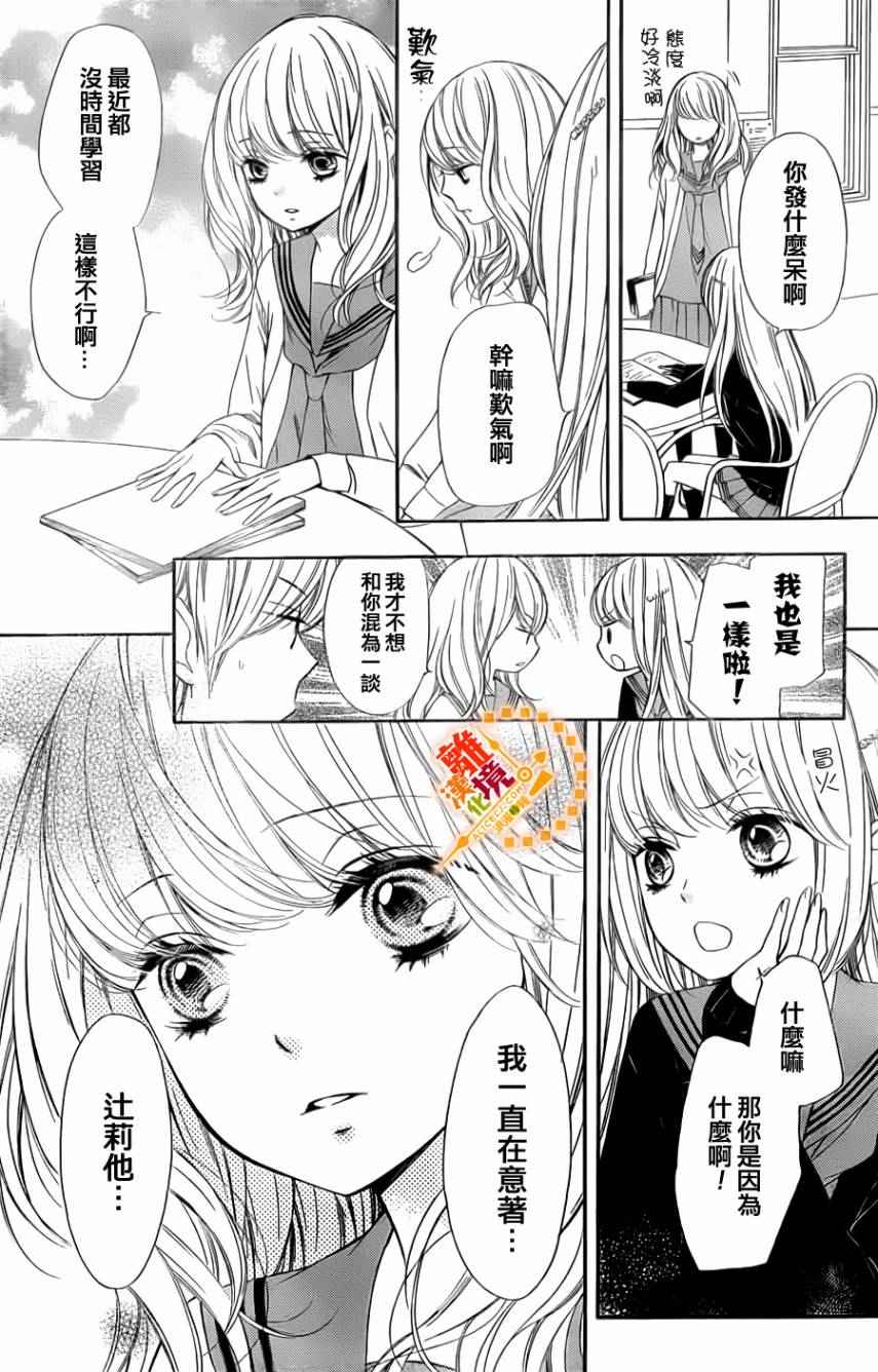 《浪漫时钟》漫画最新章节第6话免费下拉式在线观看章节第【12】张图片