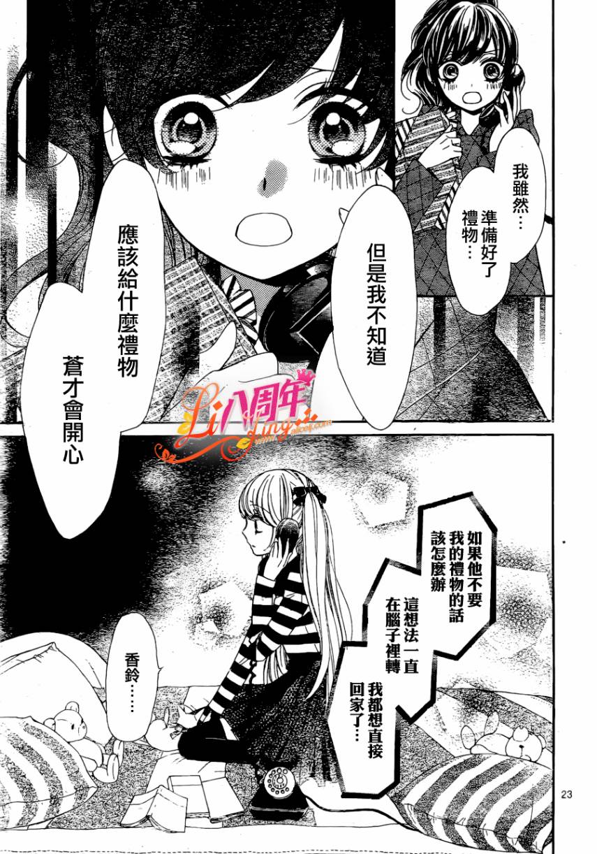 《浪漫时钟》漫画最新章节第8话免费下拉式在线观看章节第【24】张图片