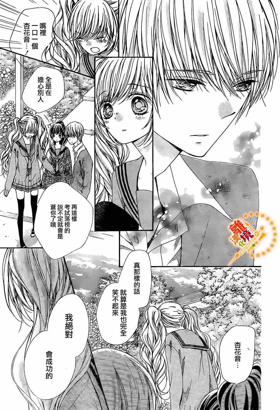 《浪漫时钟》漫画最新章节第35话免费下拉式在线观看章节第【23】张图片