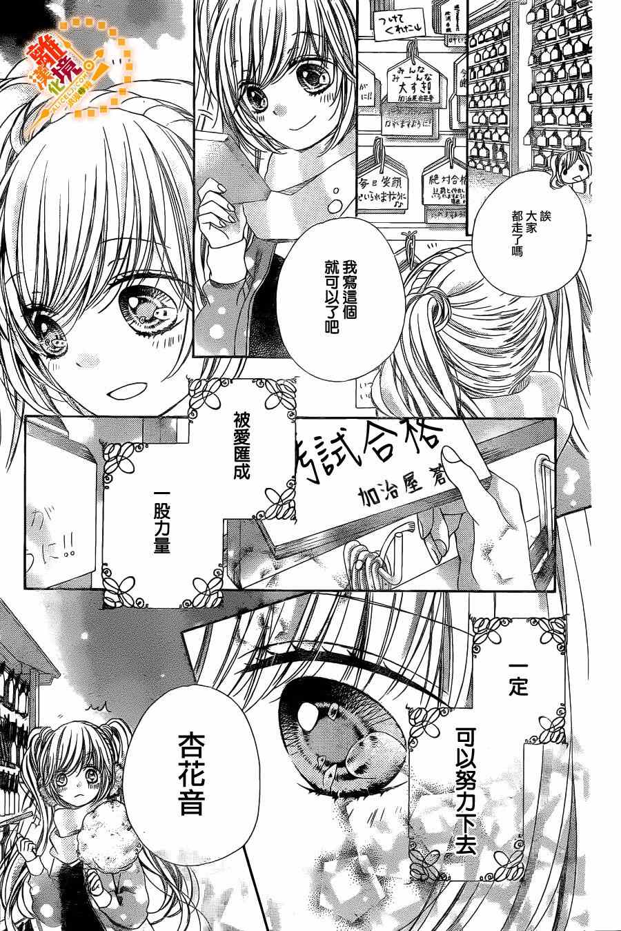 《浪漫时钟》漫画最新章节第34话免费下拉式在线观看章节第【31】张图片