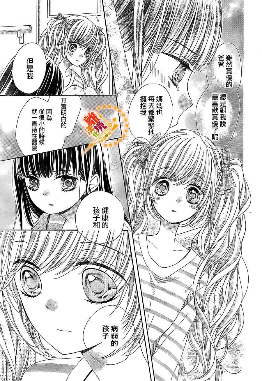 《浪漫时钟》漫画最新章节第37话免费下拉式在线观看章节第【20】张图片